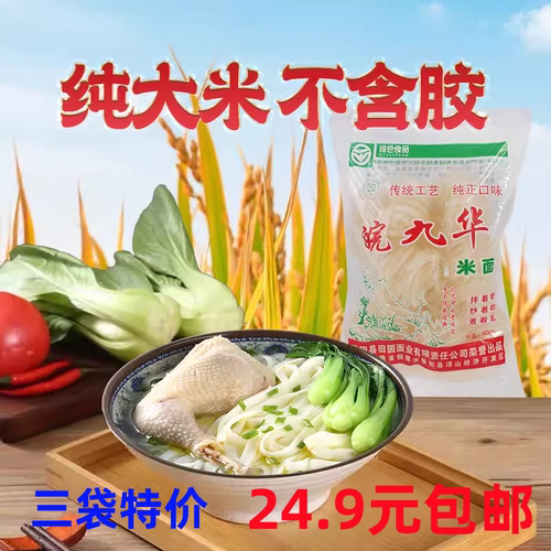 九华大米安徽米面特产