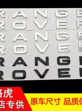 路虎前后原厂字母揽胜运动版标志RANGE ROVER机盖标极光车标改装