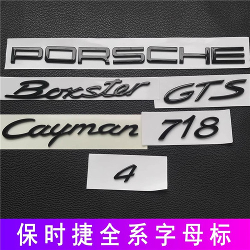 保时捷车标718卡曼S博克斯特Cayman T字母改装后尾箱黑色英文标志
