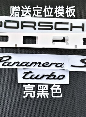 保时捷帕拉梅拉行政加长车标panamera4S改装黑色字母后尾英文标志