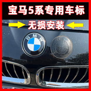 宝马5系车标525Ii前标530后标gtg38e39e60e61尾标520i540机盖标志