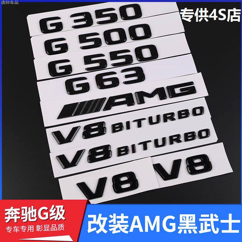 奔驰G63改装黑色车标G500后尾标志适用于G350字母标贴字标AMG尾标