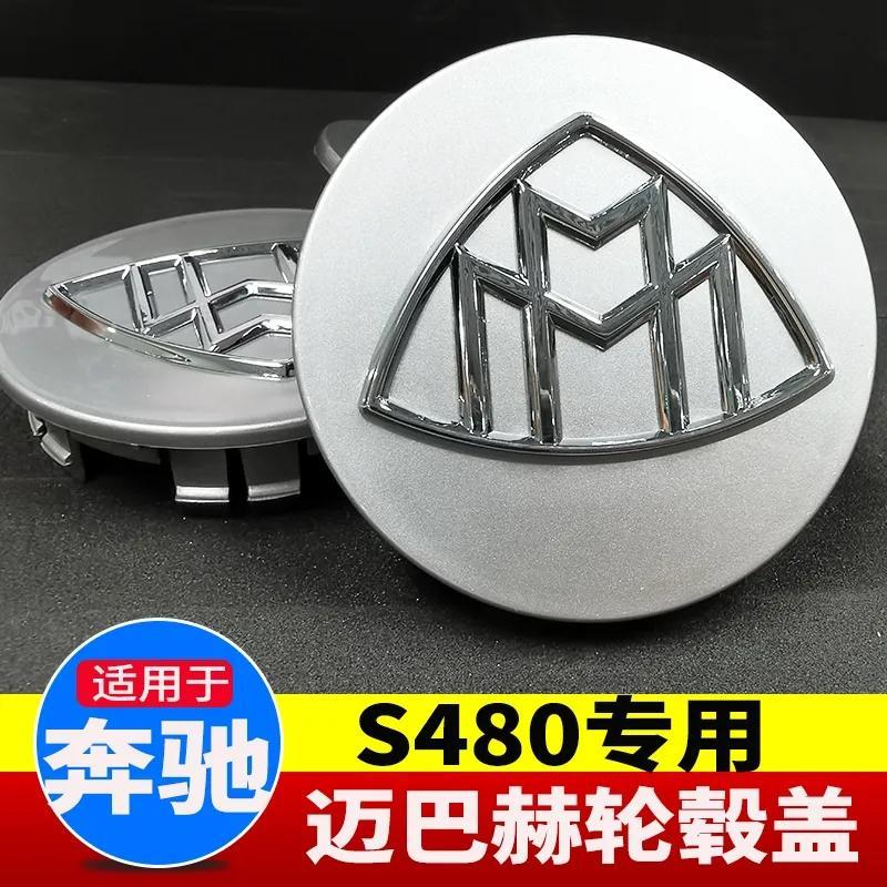 新款奔驰迈巴赫S480轮毂盖S680 S600 S400 S450 S560轮胎中心标志