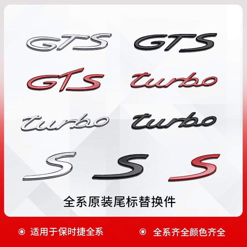 适用于保时捷PORSCHE后尾标S标改装Macan Panamera卡宴718GTS 911