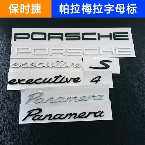 保时捷车标panamera英文字母行政版加长标志后尾箱帕拉梅拉4S字标