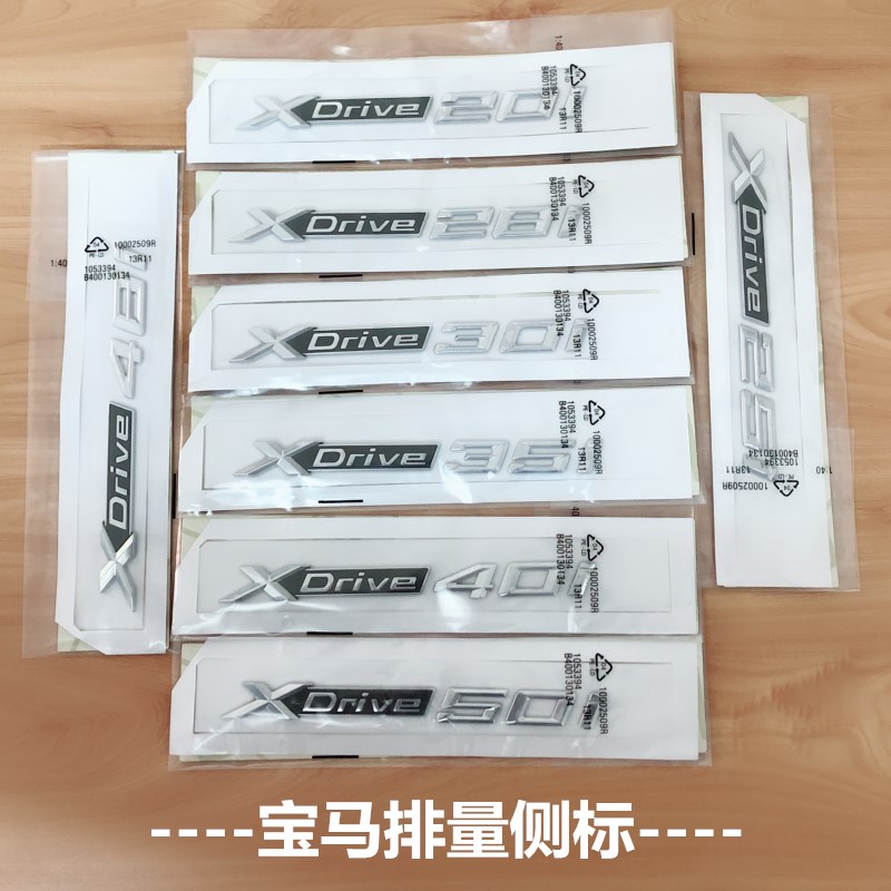 适用宝马XDrive排量侧标X1X5X6四驱车门标35i28i50i车贴改装字标