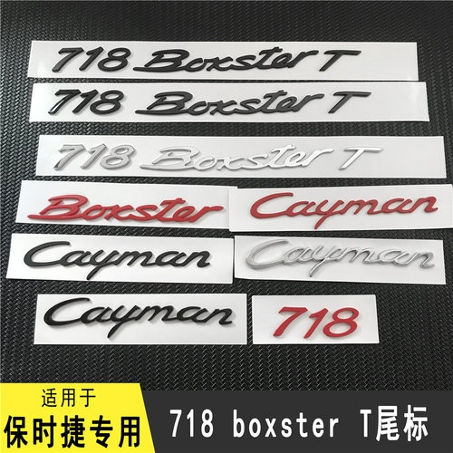 718车标boxster尾部Cayman后标