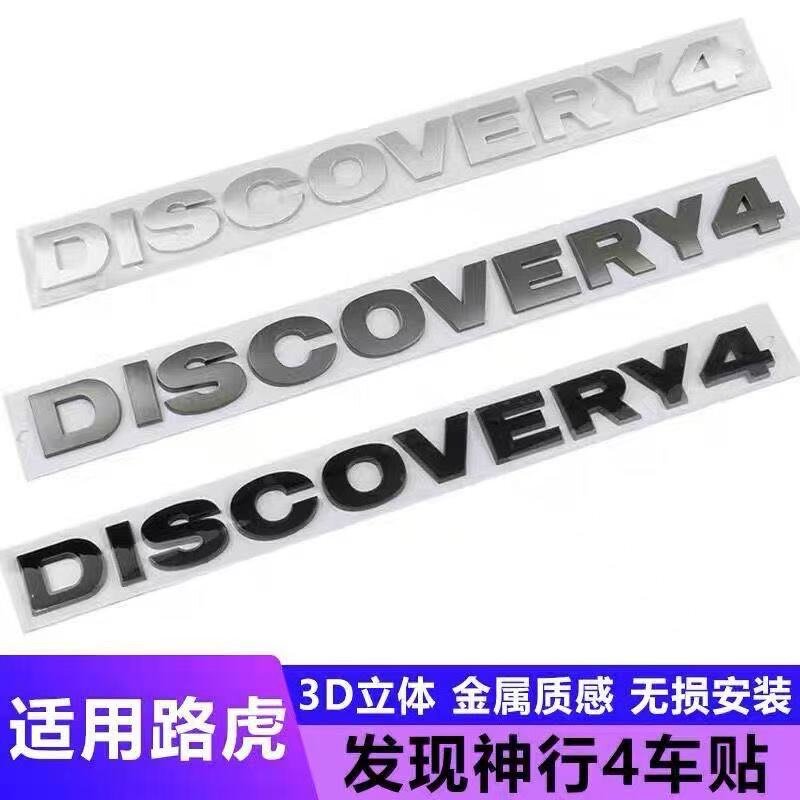 专用于 路虎发现四车尾标DISCOVERY4 车贴改装第四代发现字母标贴