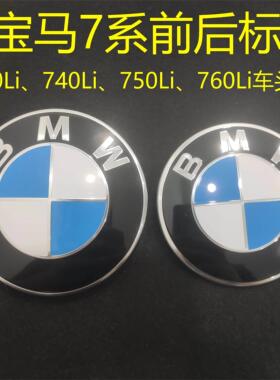 适用于宝马7系车标730Li 745Li 760Li机盖标G11 G12 F02前后标志