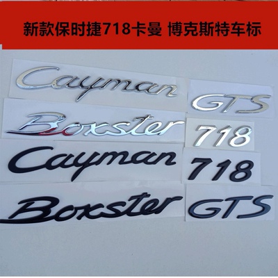 新款保时捷博克斯特车标718卡曼尾标Boxster改装S字母GTS英文标志