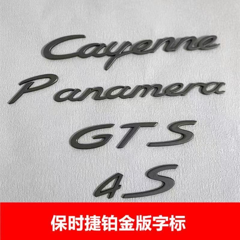 保时捷24款卡宴亚灰S标玛瑙灰铂金版panamera4S尾标executive侧标