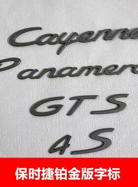 保时捷24款卡宴亚灰S标玛瑙灰铂金版panamera4S尾标executive侧标
