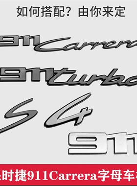 原厂新款保时捷车标911原厂尾标 992 Turbo S Carrera 4S字标