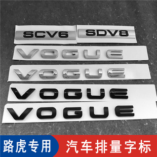 适用路虎揽胜行政车标创世传世加长版 SE尾标字母标SCV6 标志VOGUE