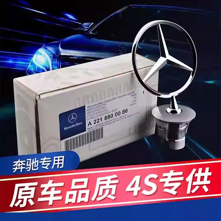 适用于奔驰立标C级E级S级C180C200E300E260L机盖车标原厂品质麦穗