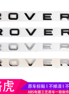 适用于路虎车标字母RANGE ROVER前后贴车标 揽运极光揽胜行政运动