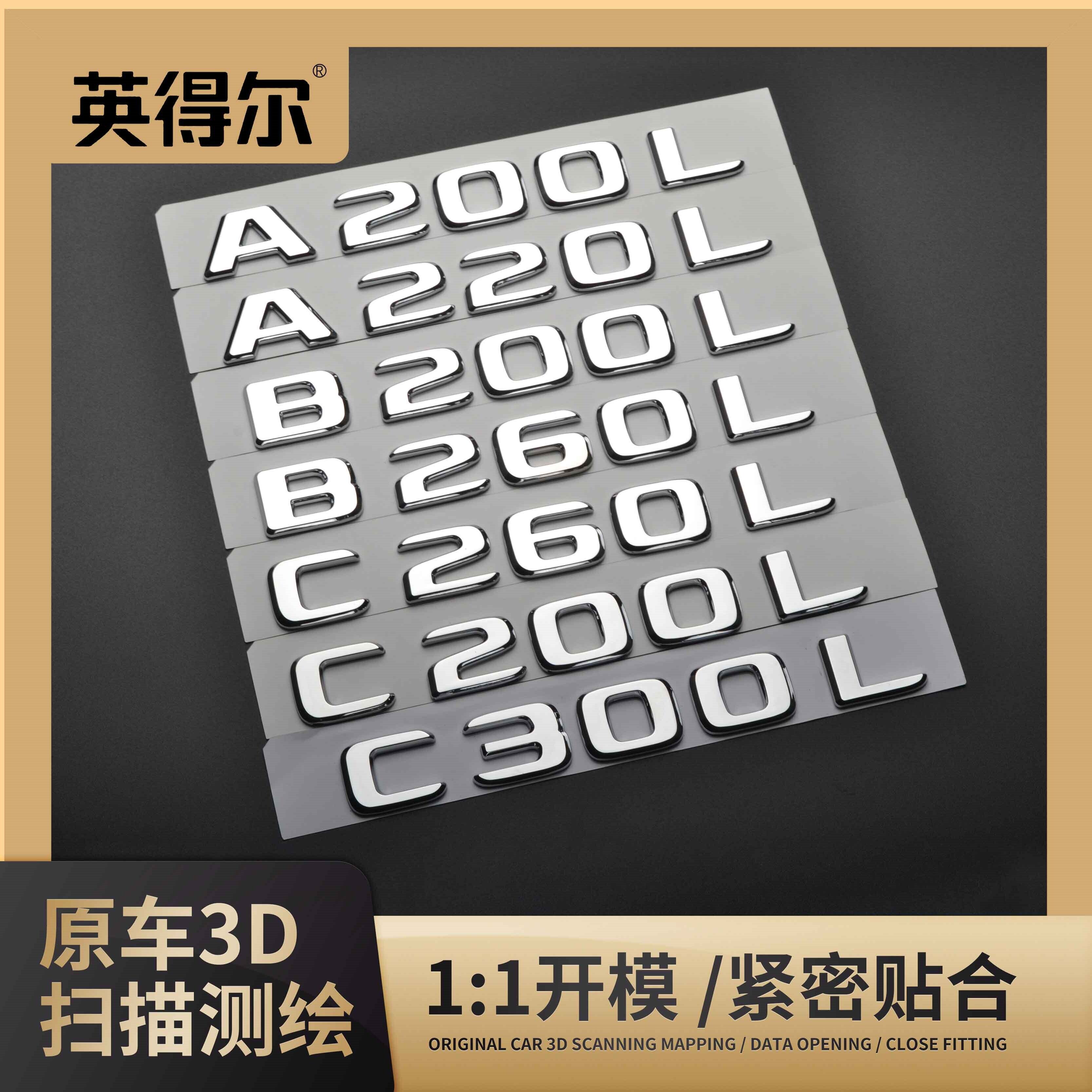 适用奔驰尾标后车贴标E300L GLC C260L E260L字标AMG改装车标C200
