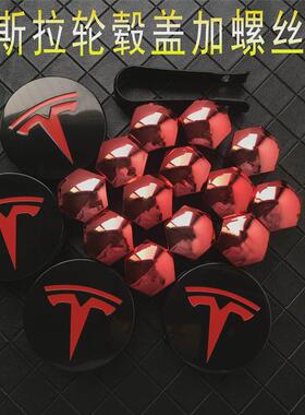 特斯拉轮毂盖model3SXY车轮螺丝帽中心标志tesla轮胎装饰改装配件