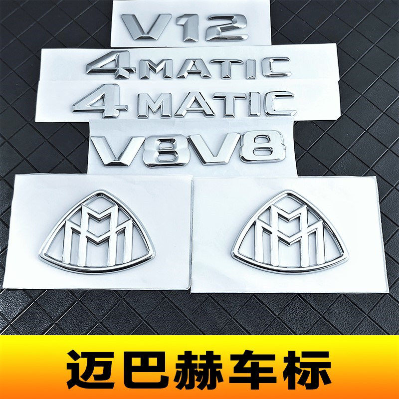 奔驰迈巴赫车标S400 S600 S480叶子板四驱标志后尾箱英文字母标