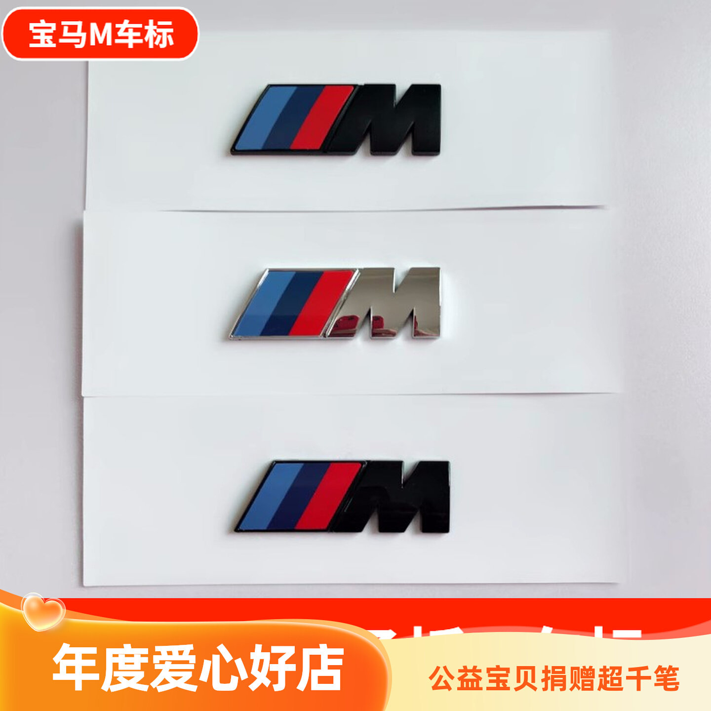 适用于宝马侧标m标翼子板1系3系5系7系X1/X3/X5/X6m叶子板M运动贴