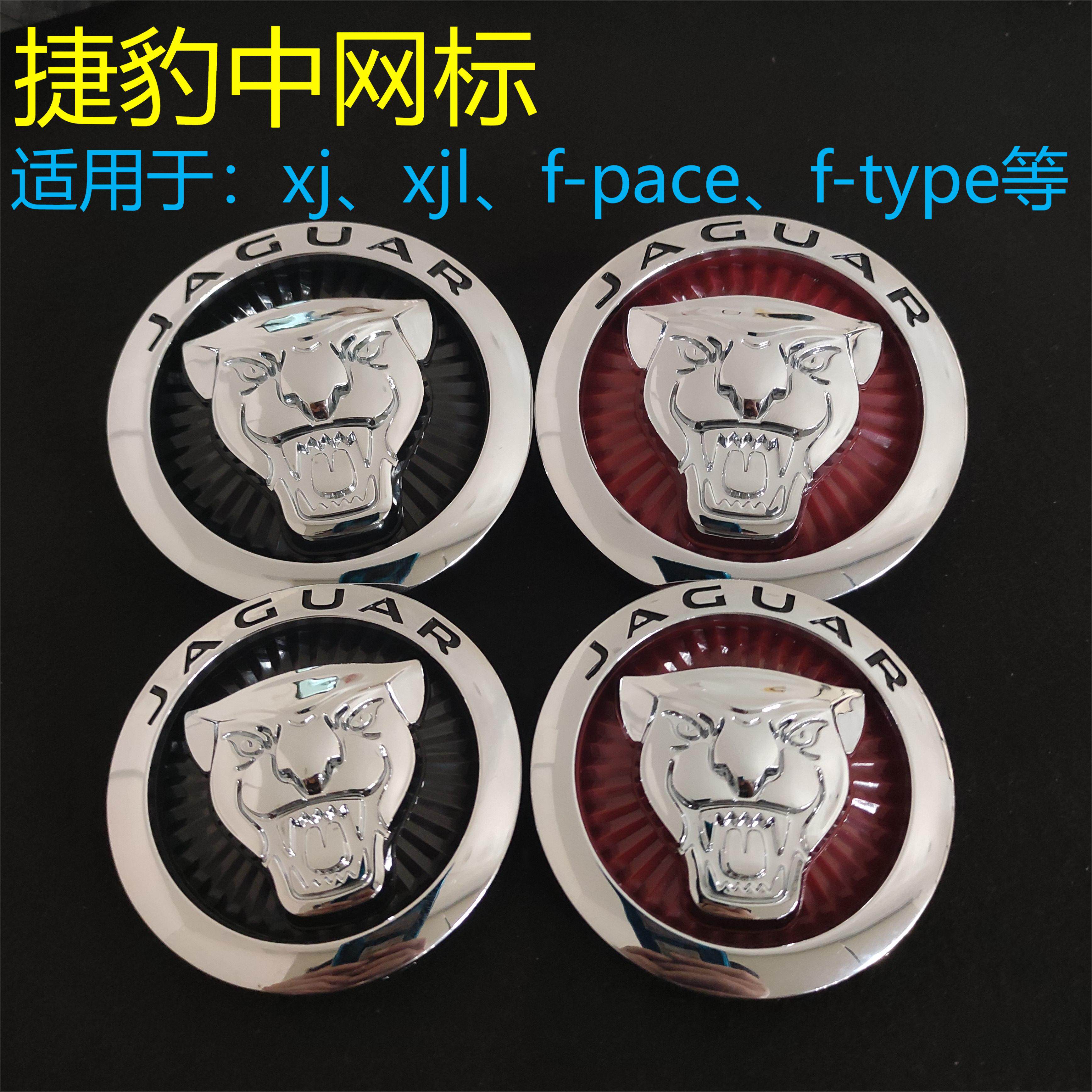 适用捷豹中网车标 xel xfl xjl f-pace type前标志车头标豹子头标