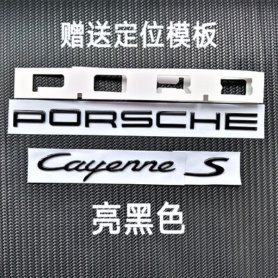 适用于11-23款保时捷卡宴S后尾字母标 PORSCHE尾标 CayenneS车标