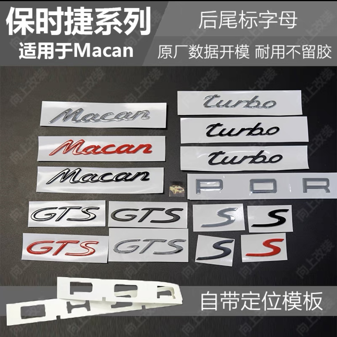 保时捷macan s车标PORSCHE后车尾箱字母英文标志车贴车标
