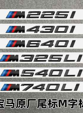 专用于宝马车标改装 330i 325li 430i 530i 540li尾标M标改装字标