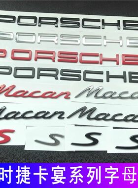 保时捷车标macanS字标改装迈凯T后尾箱黑色字母PORSCHE英文标志贴
