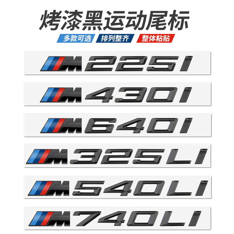 专用于宝马车标字标325LI 430i 530LI 2系3系5系6 7系改装M标尾标
