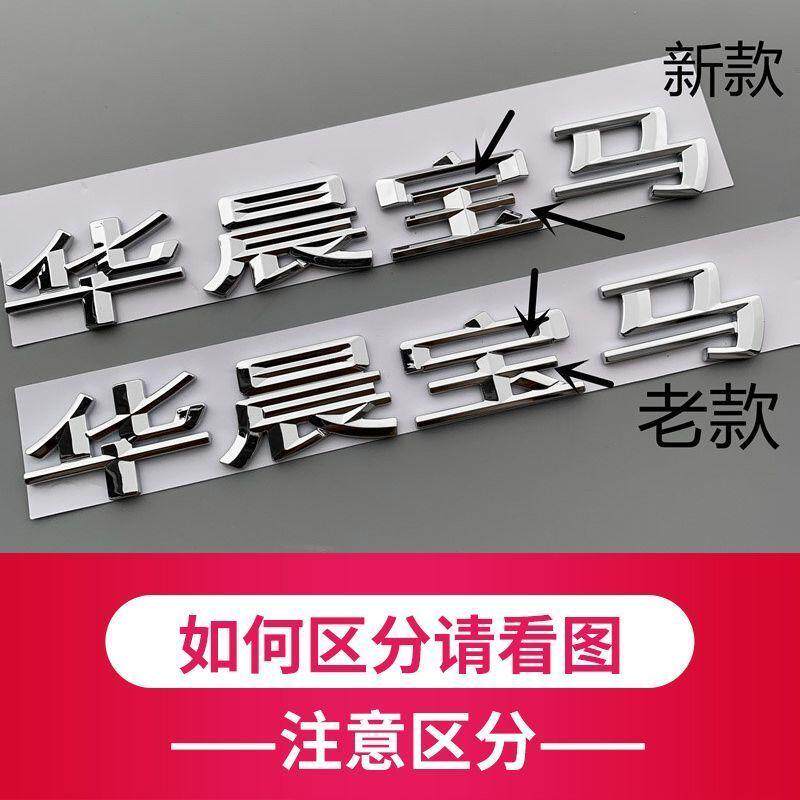 新款华晨宝马车标后尾标X1 3系5系320字标车尾门标车贴标志中文X3