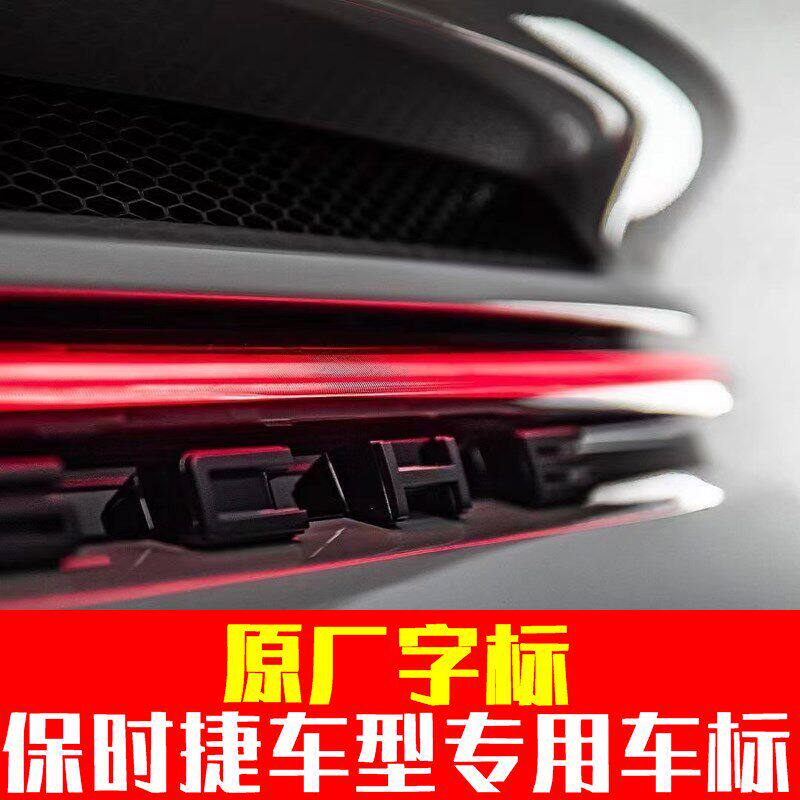 适用于保时捷车标原厂S标taycan卡宴英文字母帕拉梅拉911后尾字标