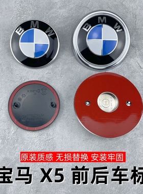 适用于宝马X5标志L前后车标X5M引擎盖标XDrive35i后尾箱标e70 F15
