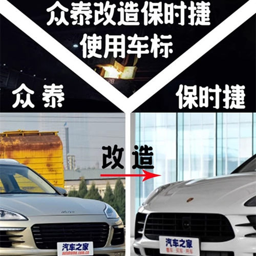 众泰SR9改装保时捷车标Macan卡宴前机盖标志轮毂盖后尾箱英文字母