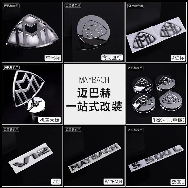 奔驰迈巴赫车标S级改装立标S400 S450侧标前后尾箱车标轮毂盖原厂