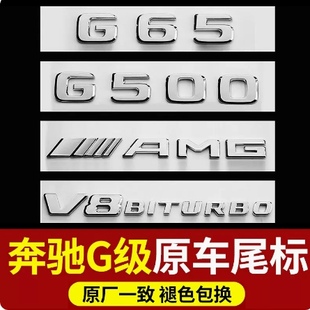 G65改装 适用奔驰G级G500 G55 G63 AMG尾标后车标字母标贴 G350d