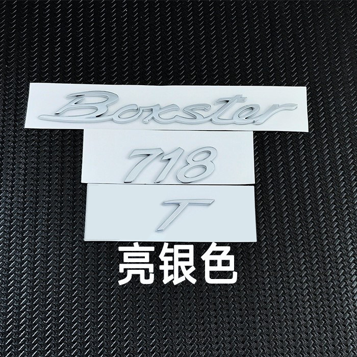 保时捷718boxster T改装车标博克斯特黑化S标gts车尾标英文字母标