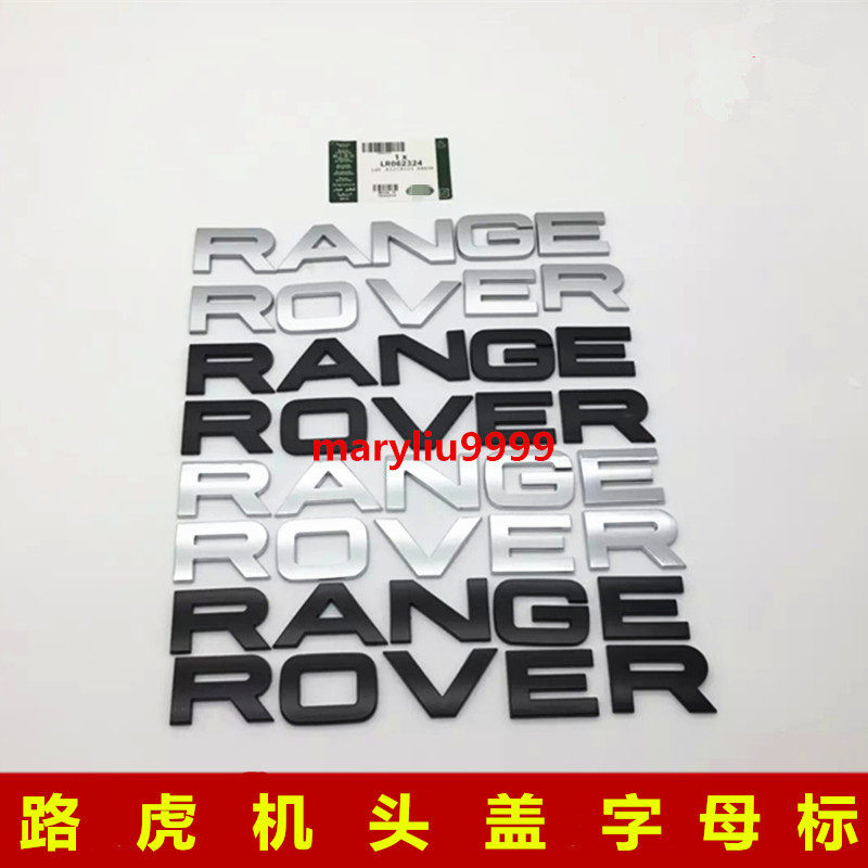 路虎车标字母贴机盖字标极光揽胜行政运动版前英文标志后尾标
