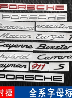 保时捷panamera帕拉梅拉字标Cayenne卡宴macan车标贴PORSCHE尾标
