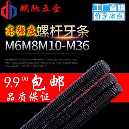 12.9级通丝螺杆全牙丝杆全螺纹牙条M6M8M10M12M14M16M18M20M22M24