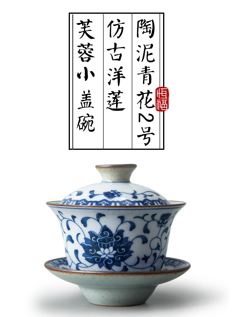 恒福正品茶具陶泥青花2号仿古洋莲芙蓉小盖碗三才碗单个盖碗茶杯