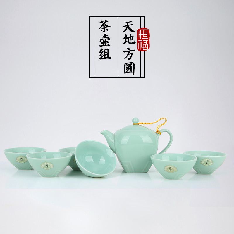 恒福正品功夫茶具越窑青瓷天地方圆茶壶组高端大气礼盒装千峰翠色
