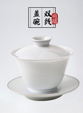 恒福正品功夫茶具景德镇白瓷盖碗