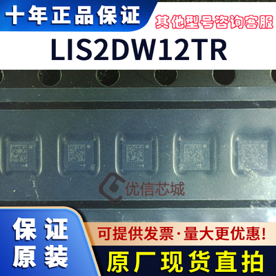 LIS2DW12TR 原装全新 封装LGA-12 加速度计贴片 传感器接口芯片IC