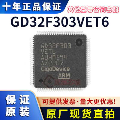 GD32F303VET6 原装全新 LQFP-100 集成电路IC 芯片 电子元器件MCU