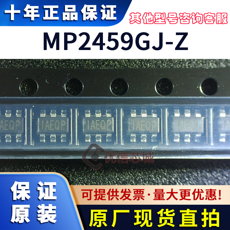 MP2459GJ-Z原装全新 TSOT23-6降压转换器DC-DC芯片IC丝印IAEQJ