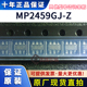 MP2459GJ-Z 原装全新 TSOT23-6 降压转换器DC-DC芯片IC 丝印IAEQJ