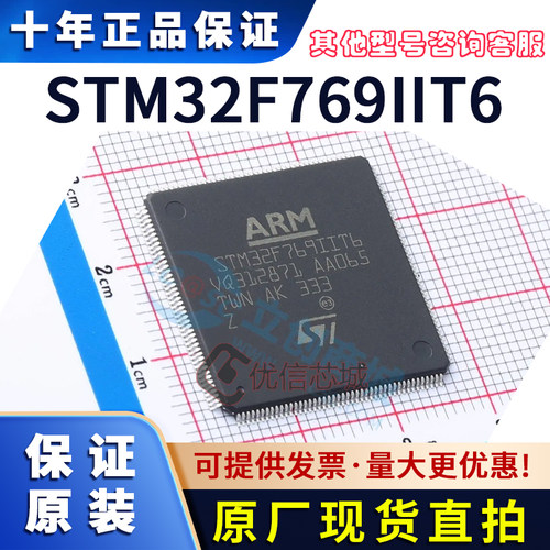 STM32F769IIT6 现货直拍原装全新芯片IC 32位微控制器MCU单片机