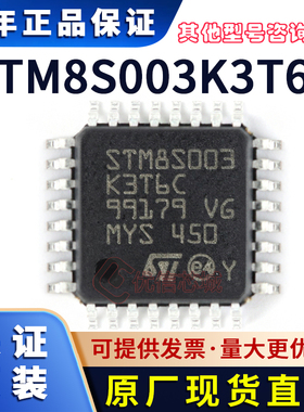 STM8S003K3T6C 原装全新 LQFP-32 16MHz/8KB闪存/8位微控制器-MCU