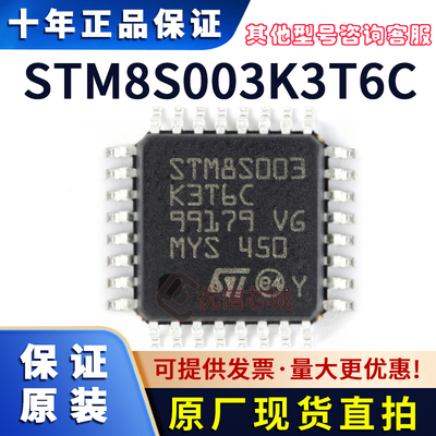 STM8S003K3T6C 原装全新 LQFP-32 16MHz/8KB闪存/8位微控制器-MCU